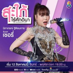 The Daughter In Law Thai Drama(2020) photo