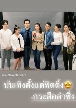 Music and Krasue Thai Drama photo