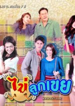 Khai Luk Khoei Thai Drama photo