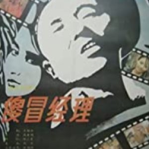 Sha Mao Jing Li (1988)