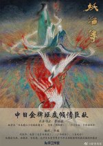 Legend of the Demon Cat Chinese Drama photo