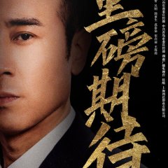 Roving Inspection Team Chinese Drama photo