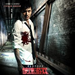 Harpoon Chinese Movie photo