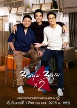 3 Num 3 Mum x2 Thai Drama photo
