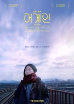 Again Korean Movie(2020) photo