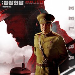 Steel Rain 2: Summit Korean Movie photo