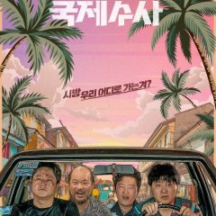 The Golden Holiday (2020) photo