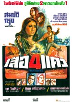 Four Devils Thai Movie photo
