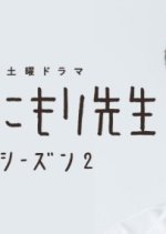 Hikikomori Sensei Season 2 Japanese Drama photo