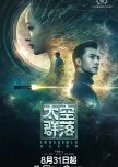 Invisible Alien chinese drama review