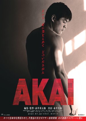 Akai (2022) poster