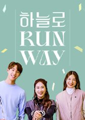 Runway to the Sky (2022) poster