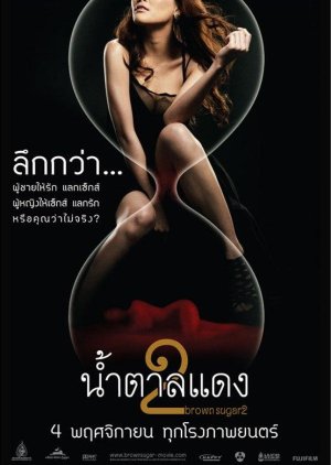 Brown Sugar 2 (2010) poster