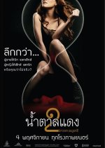 Brown Sugar 2 Thai Movie photo