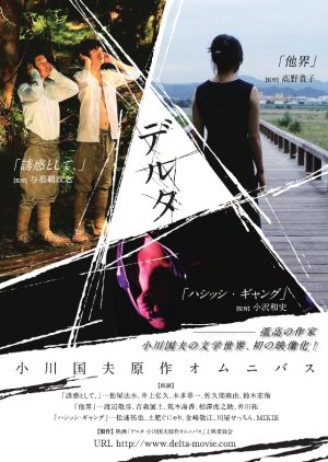 Delta: Ogawa Kunio Omnibus (2010) poster