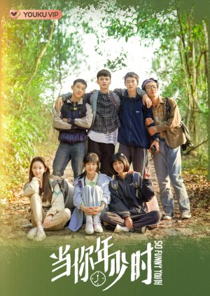 So Funny Youth (2022) poster