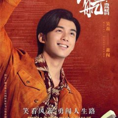 Our Times Chinese Drama photo