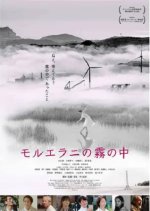 Mo-Ruerani Japanese Movie photo
