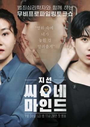 Jiseon Cinema Mind (2022) poster