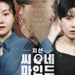 Jiseon’s Cine Mind (2022)