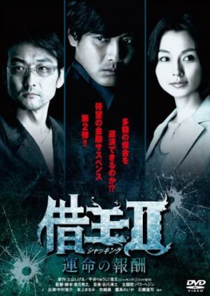 Kao: Shakking ~ Unmei no Hoshu (2011) poster