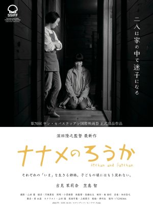 Itchan and Satchan (2022) poster