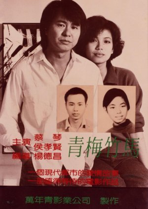 Taipei Story (1985) poster