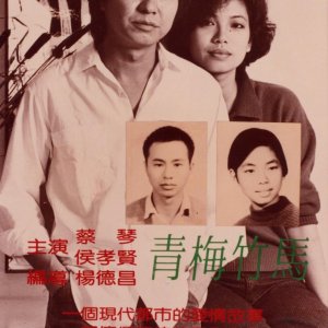 Taipei Story (1985)