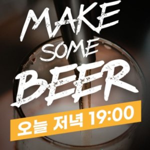 Make Some Beer (2022)