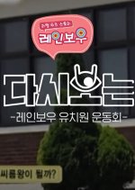 Real Kids Story Rainbow Korean TV Program photo