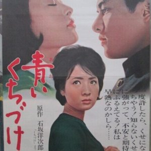 Aoi Kuchizuke (1965)