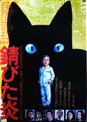 Sabita Hono (1977) poster