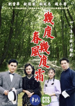 Ji Du Chun Feng Ji Du Shuang (1990) poster