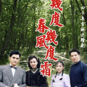 Ji Du Chun Feng Ji Du Shuang (1990)