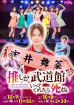 Dakara Watashi wa Oshimashita (2019) - MyDramaList