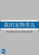 My Pet Boyfriend Chinese Drama photo