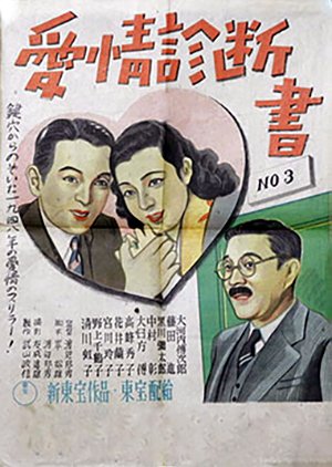 Aijo Shindansho (1948) poster