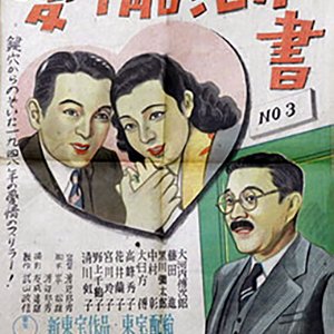 Aijo Shindansho (1948)