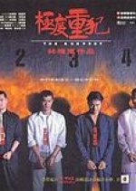 The Suspect Hong Kong Movie(1998) photo