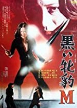 Black Panther Bitch M Japanese Movie photo