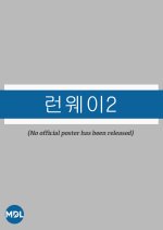 Learn Way Season 2 Korean TV Program photo