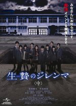 The Sacrifice Dilemma - Middle Japanese Movie photo