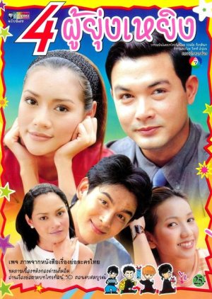 4 Poo Yung Hay Ying (1998) poster