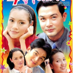 4 Poo Yung Hay Ying (1998)