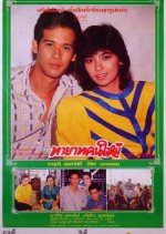 Tayard Kon Mai Thai Movie photo