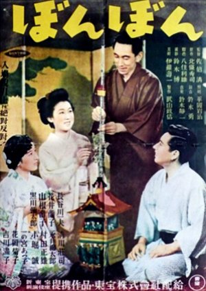 Bonbon (1947) poster