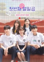 Our First: Seventeen Korean Drama photo