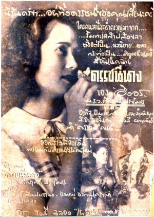 Duchanee Nang (1953) poster