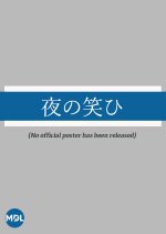 Yoru no Emi Hi Japanese Movie photo