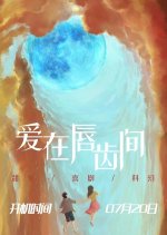 Love at First Taste Chinese Drama photo